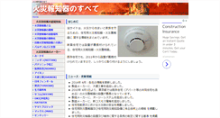 Desktop Screenshot of fire-alarm.himaism.com