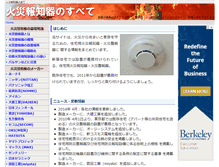 Tablet Screenshot of fire-alarm.himaism.com